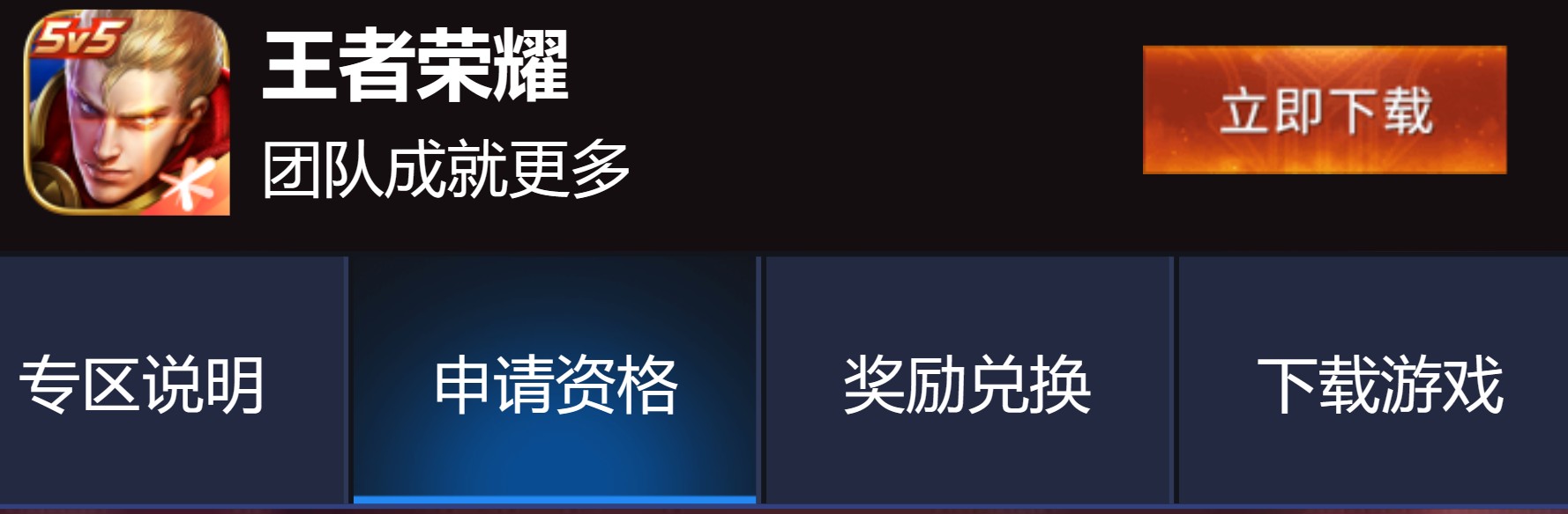 王者荣耀体验服申请官网地址介绍1