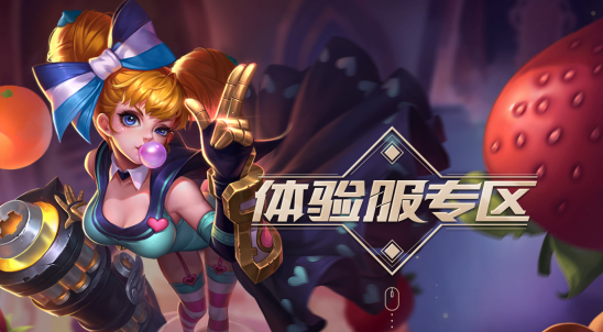 王者荣耀体验服