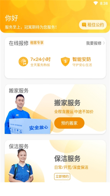 龙湖冠寓