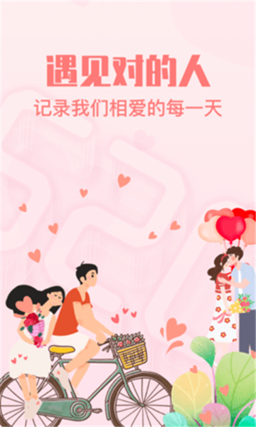 恋爱纪念日