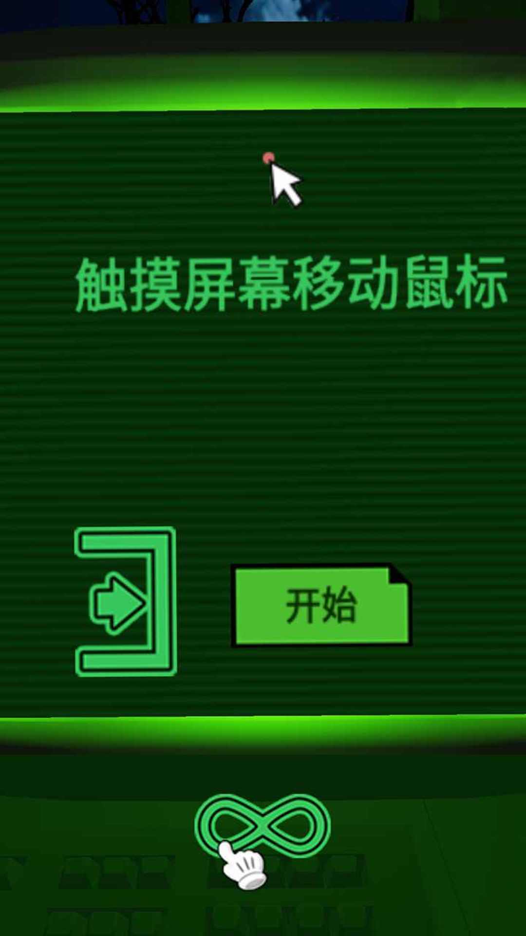 走出恐怖迷官