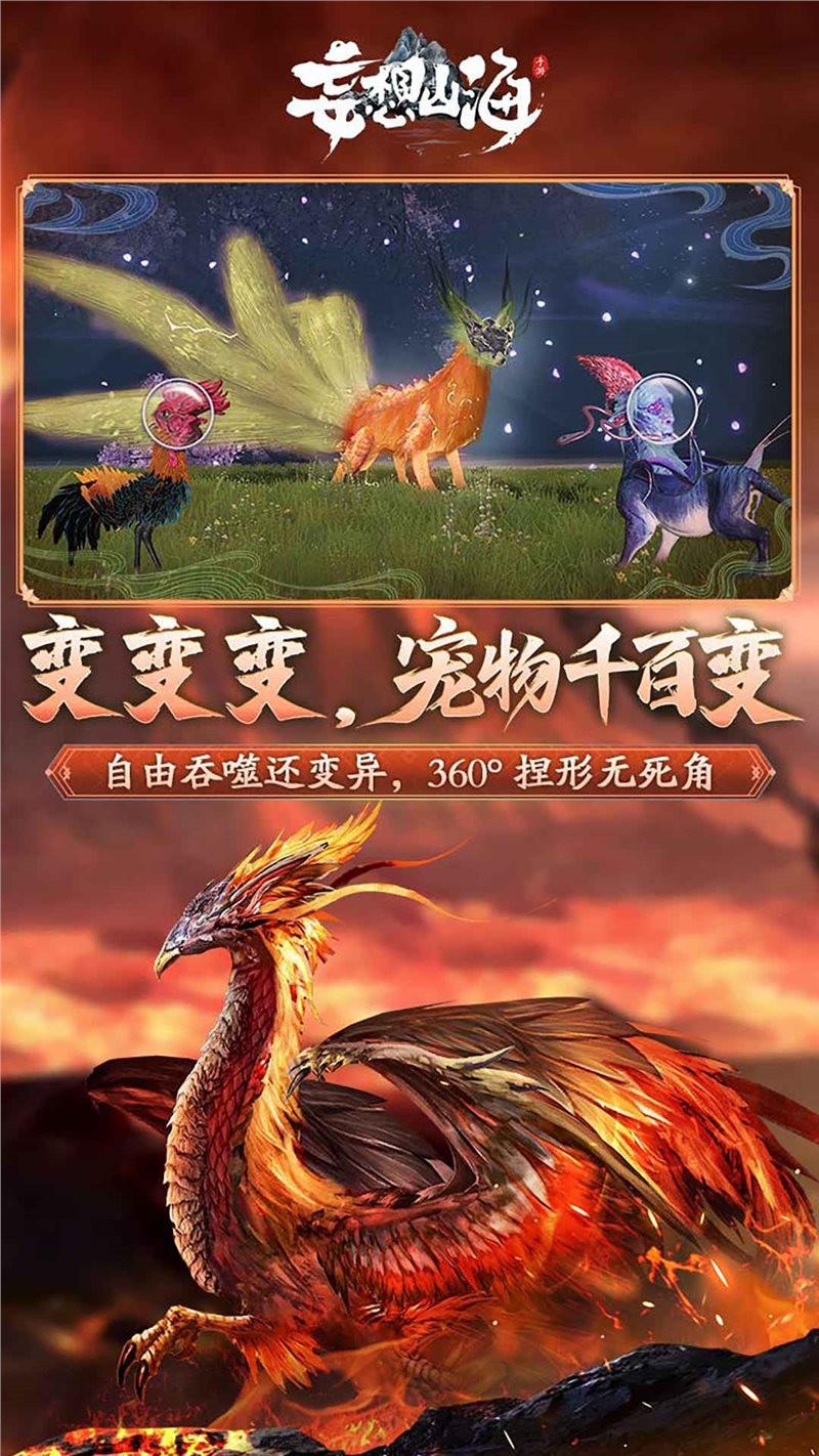 妄想山海官方版