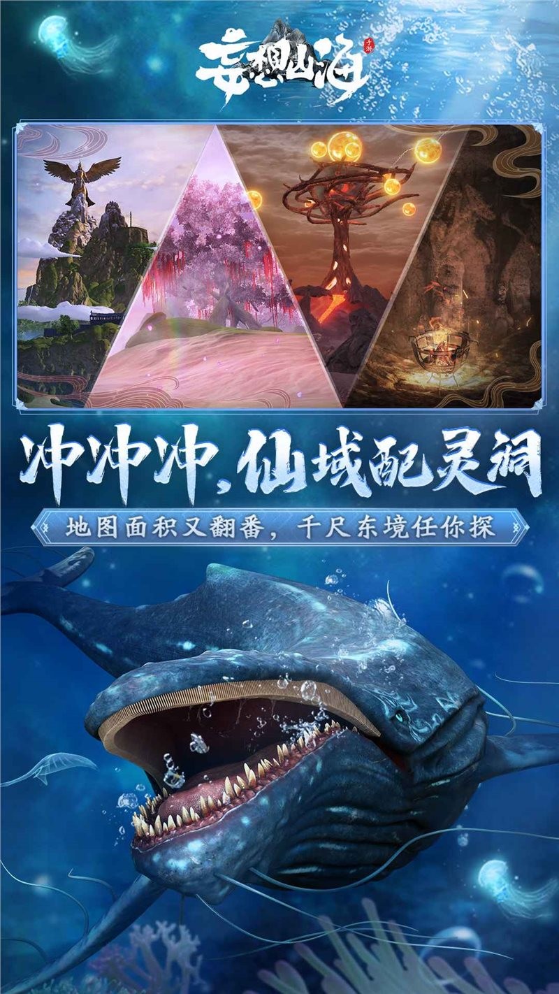 妄想山海官方版