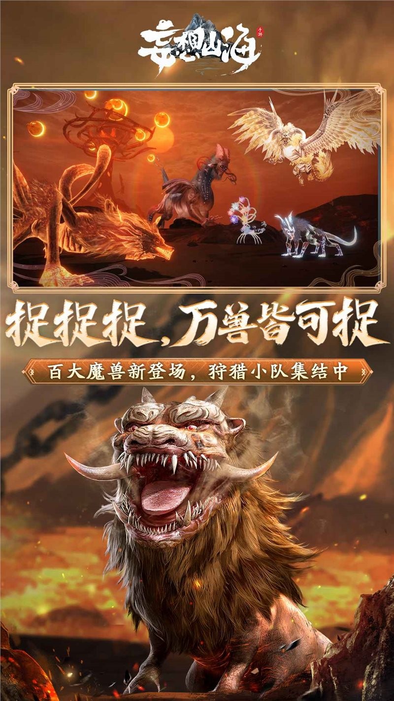 妄想山海官方版