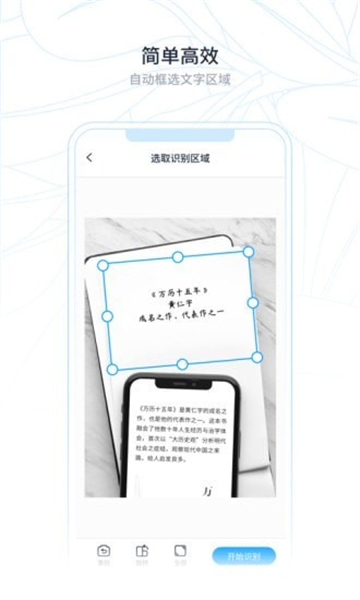 超级识别王app