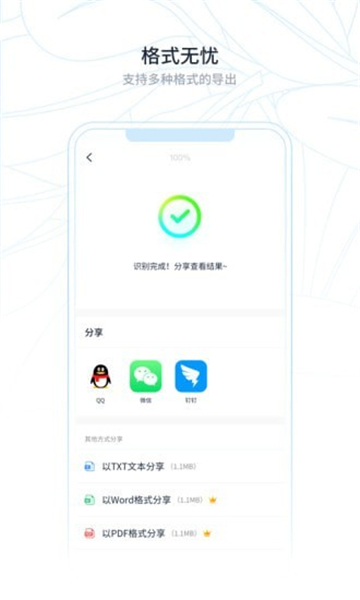 超级识别王app