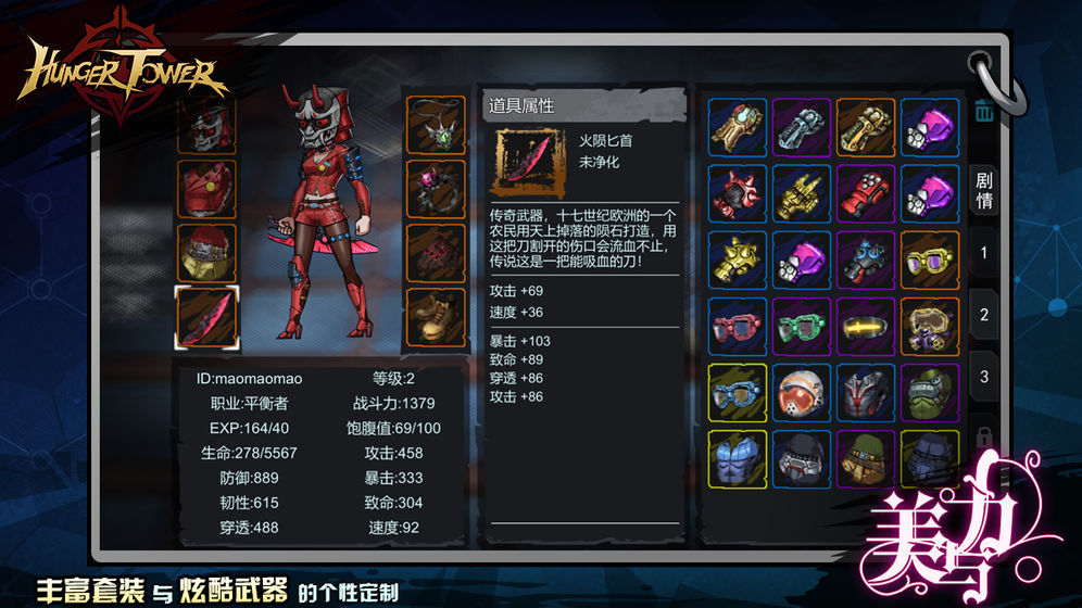 饥饿之塔中文版