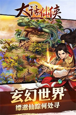 大话仙侠BT版