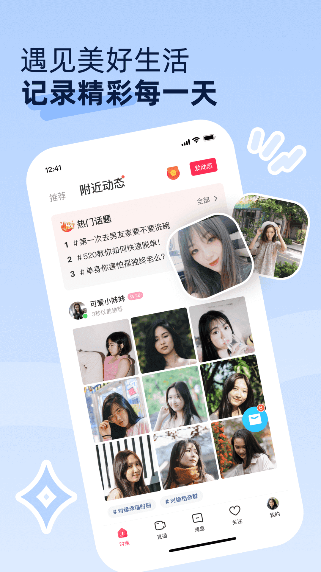 对缘免费版