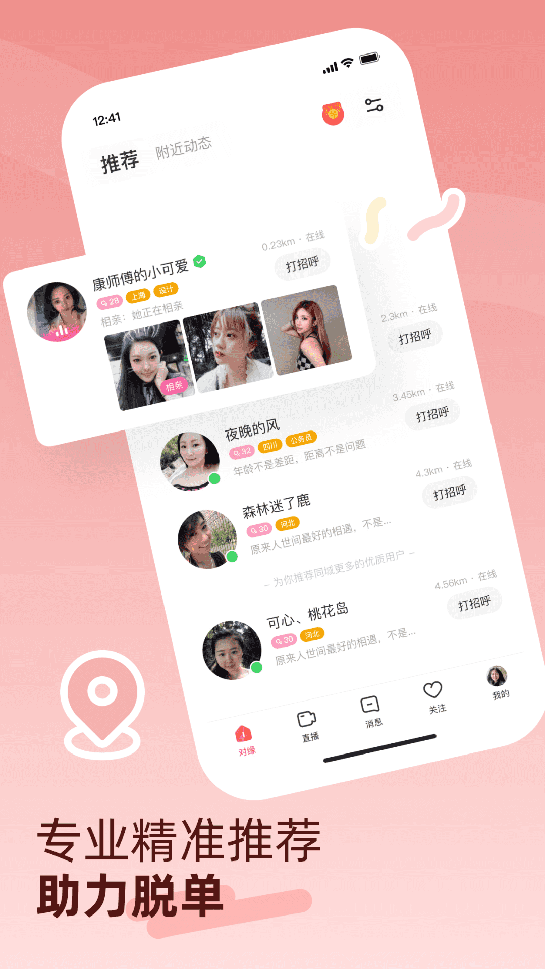 对缘免费版