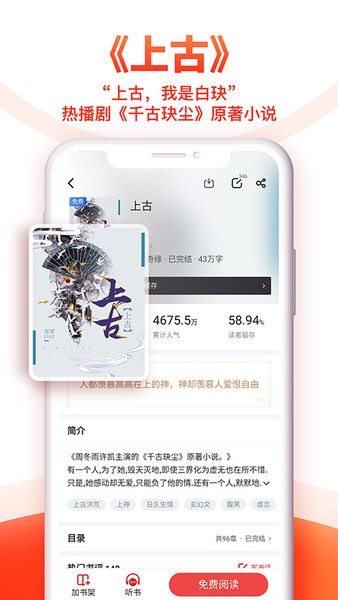 追书神器无广告免费版