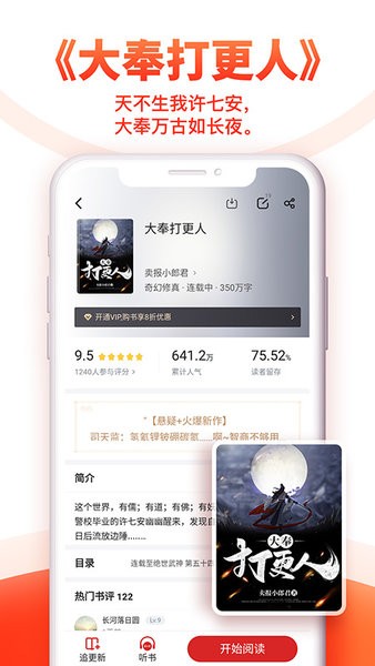 追书神器无广告免费版