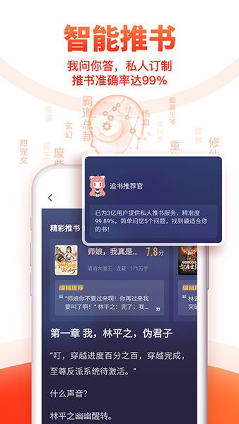 追书神器无广告免费版