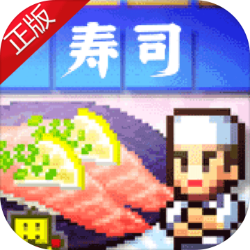 开罗海鲜寿司物语 v3.00