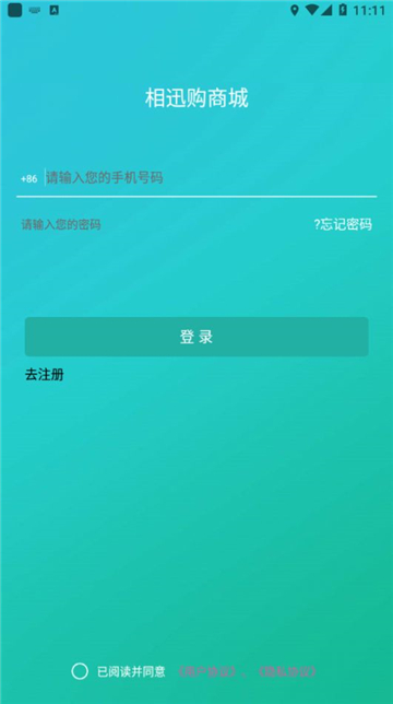 相迅购