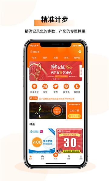 快步糖果