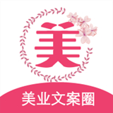 美业文案圈 v2.0.0