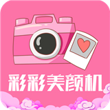 彩彩美颜机 v2.1.5