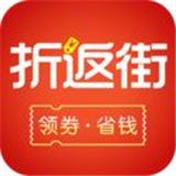 折返街购物