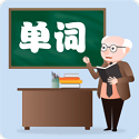小学英语单词图卡 v2.2.0.55