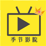 季节影视 v2.6.0