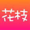 花枝 v1.1.0