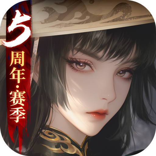 新笑傲江湖手游初心服