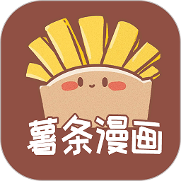 薯条漫画官方版正版下载