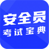 安全员考试宝典安卓版 v1.1.8