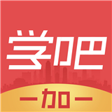 学吧一加一 v1.4.6