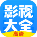 影视大全iOS版 v3.3.5