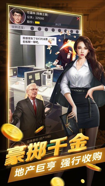 放置地产商下载