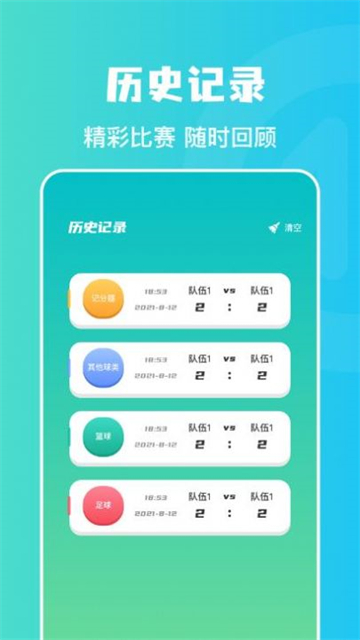 计分助手