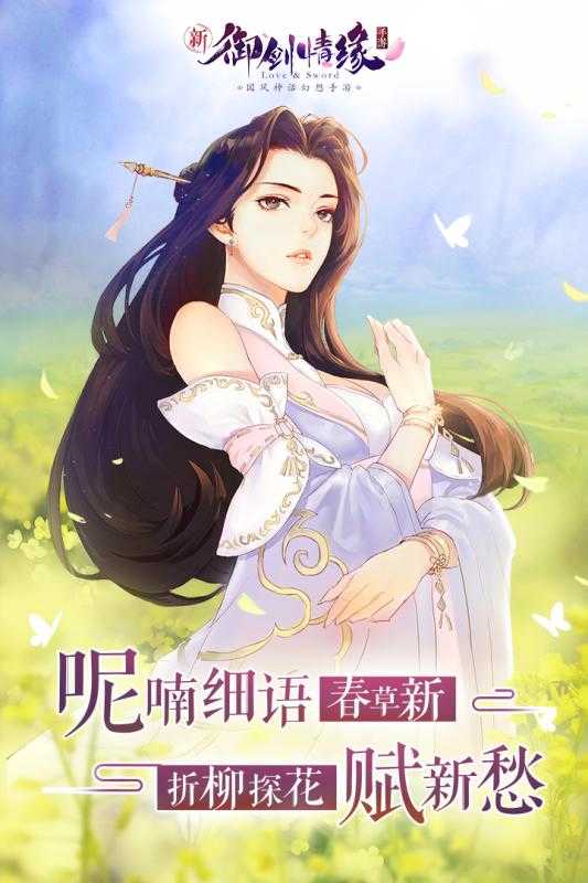 御剑情缘变态版