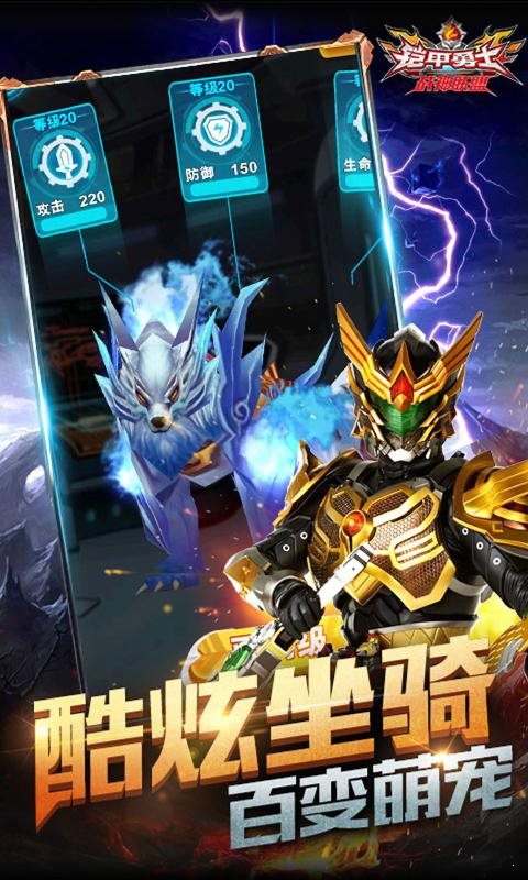 铠甲勇士战神联盟