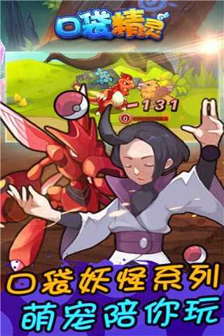 口袋精灵王