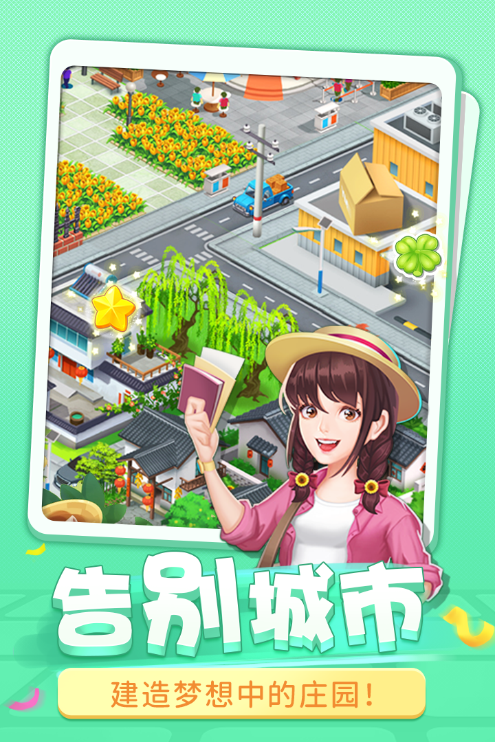 圆梦庄园九游版