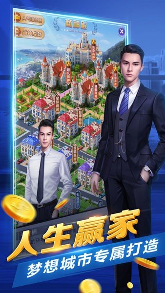 放置地产商下载