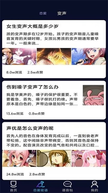 闪电变声器