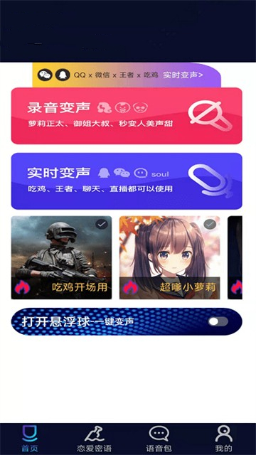 闪电变声器