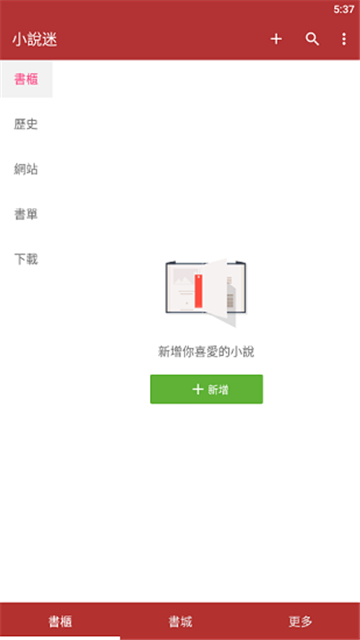 小说迷