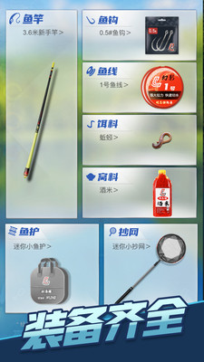 天天钓鱼破解版最新版无限金币