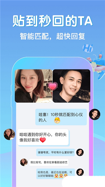 贴贴交友