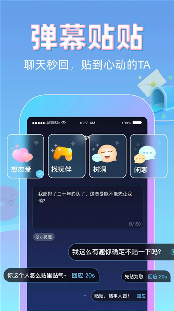 贴贴交友