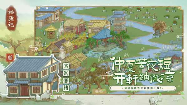 桃源记完整版
