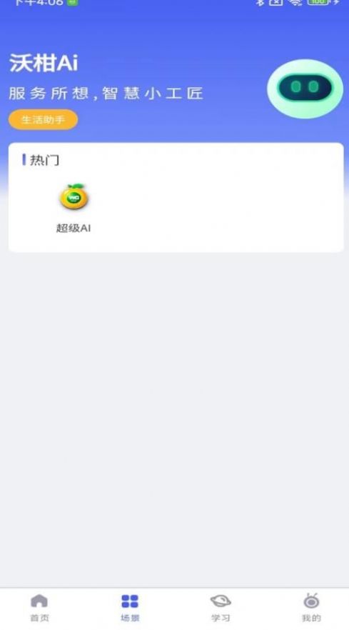 沃柑AI盒子