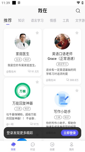 我在ai安卓版