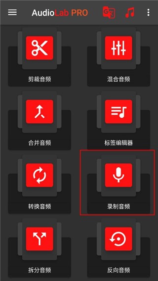 audiolab破解版中文版