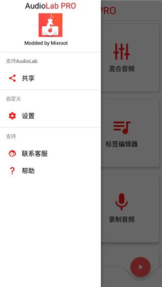 audiolab音乐剪辑软件
