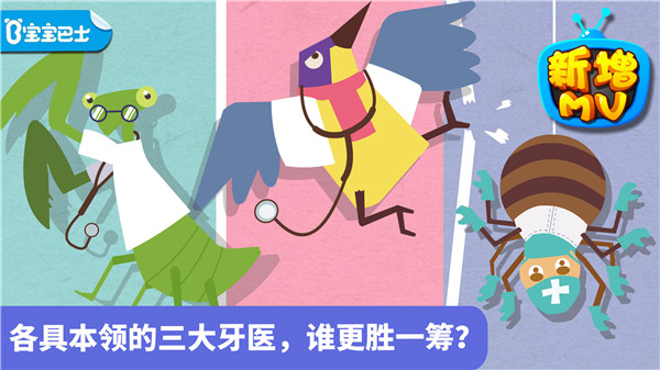 宝宝巴士宝宝爱分享